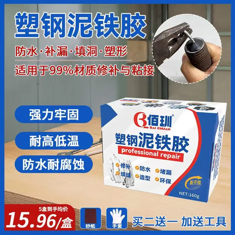 佰玔塑钢泥铁胶防水补漏裂缝填洞