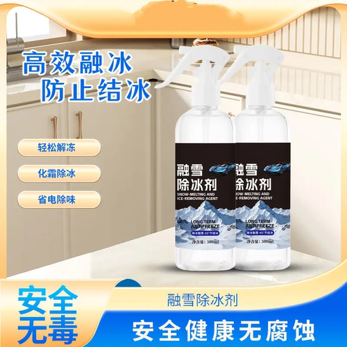 汽车融雪除冰剂高效融冰防止结冰