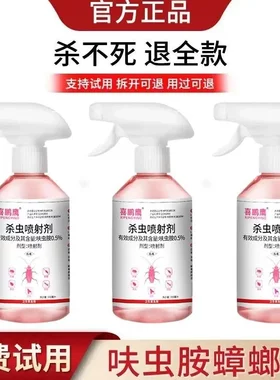 喜鹏鹰杀虫喷射剂家用灭蟑螂通用