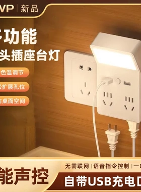 SMVP智能插座多功能小夜灯台灯卧室婴儿喂奶起夜床头灯墙壁灯插排