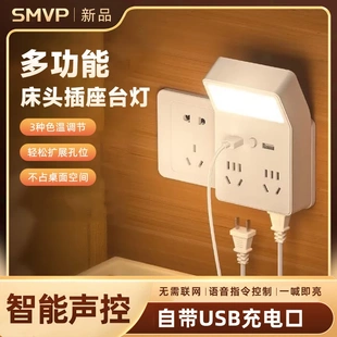 SMVP智能插座多功能小夜灯台灯卧室婴儿喂奶起夜床头灯墙壁灯插排