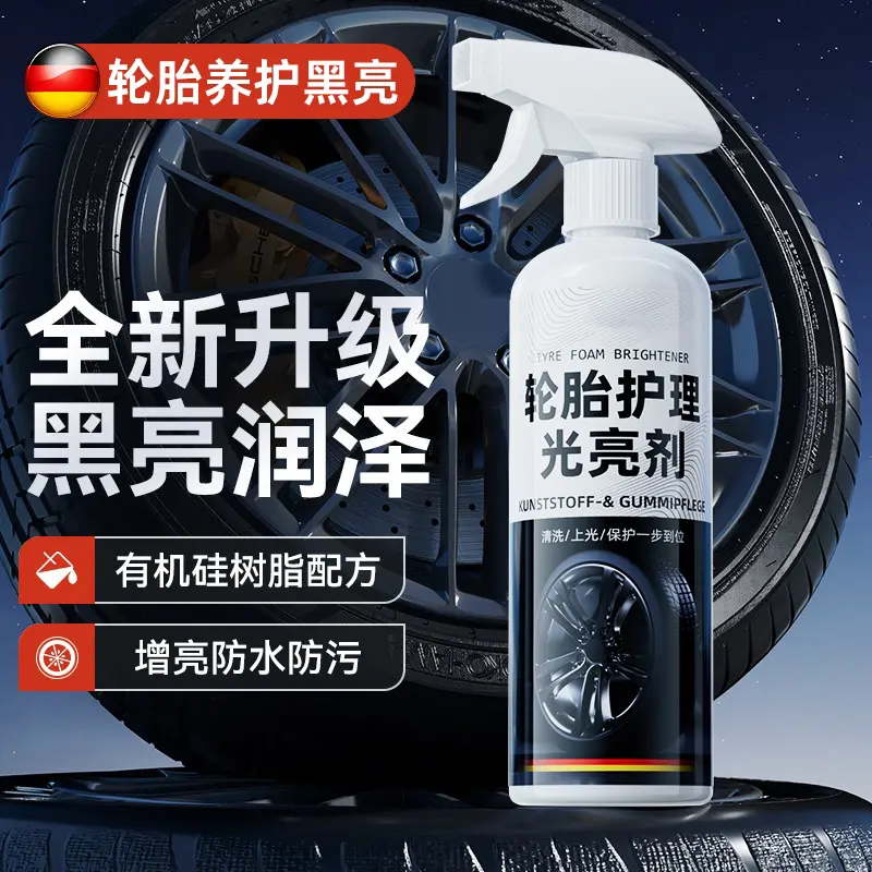 途浙轮胎护理光亮剂黑亮防老化