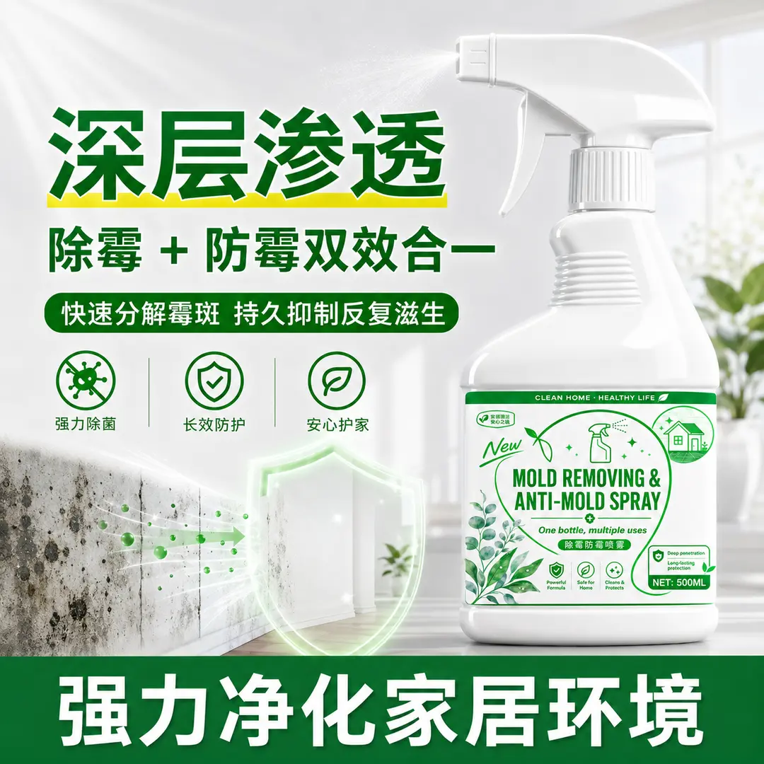 洁大姐除霉防霉喷雾双效合一渗透