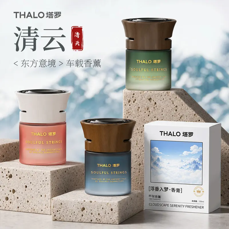 伯牙知音东方意境清云车载香薰
