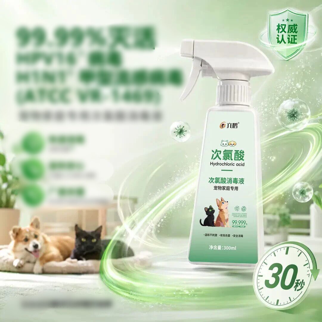 六鹤次氯酸消毒液宠物猫咪狗狗母婴酒店床单消毒液马桶消毒喷雾