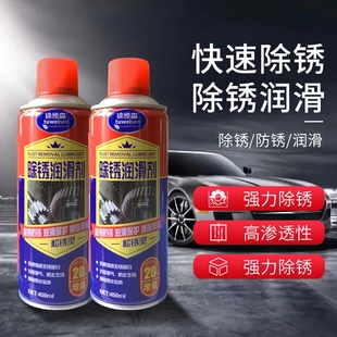 途维森除锈润滑剂车用多功能除锈灵金属门锁螺栓螺丝养护高渗透性