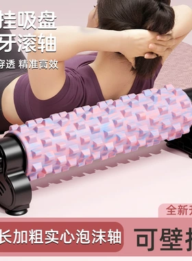 壁挂吸盘支架实心泡沫轴滚筒狼牙棒健身瑜伽柱肌肉放松按摩竺器阳