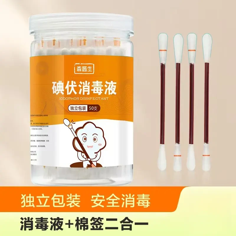 森圓生一次性碘伏消毒液棉簽清潔