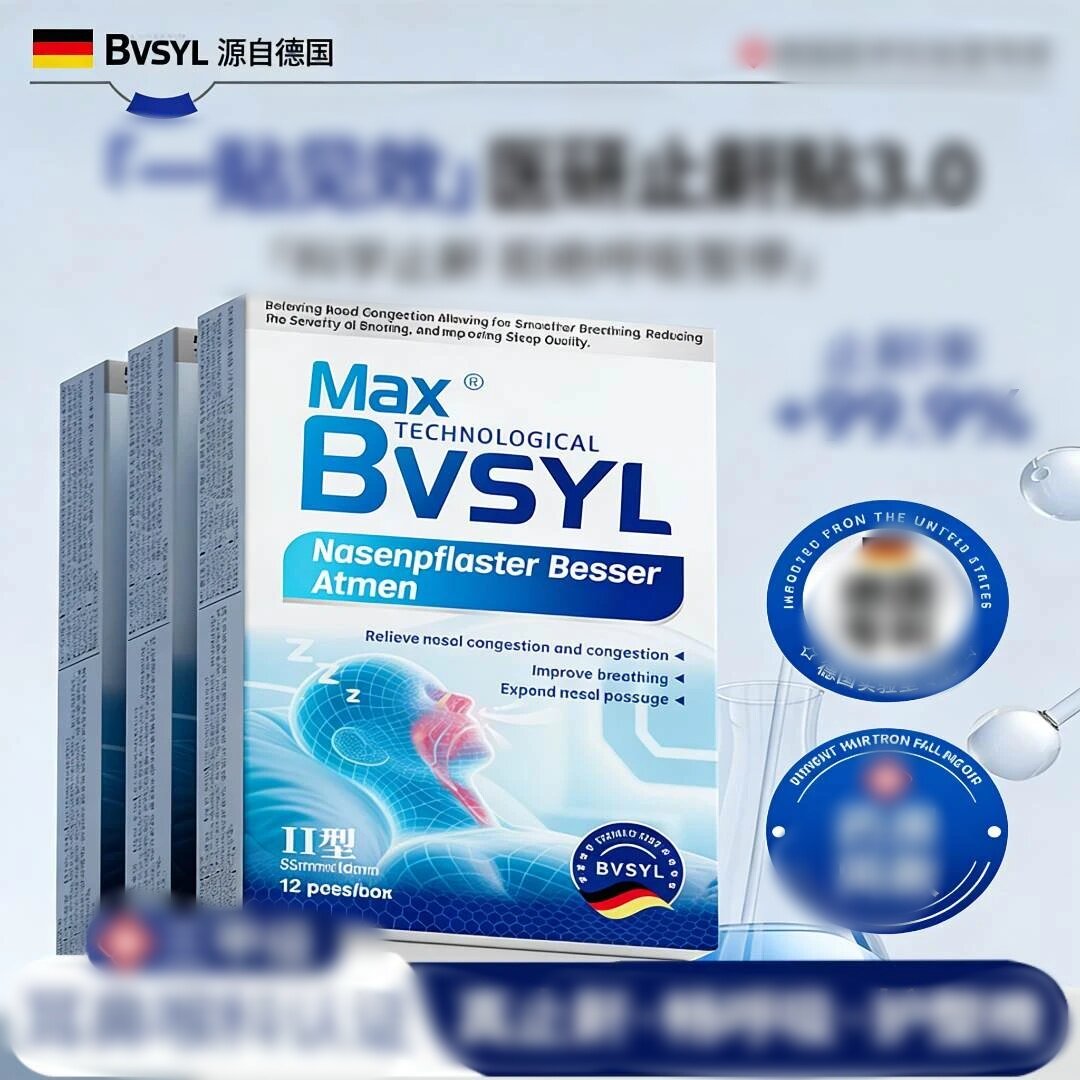 MAXBVSYL德国医学实验室专研止鼾