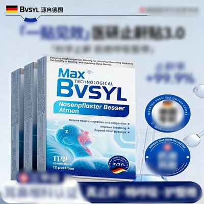 MAXBVSYL德国医学实验室专研止鼾