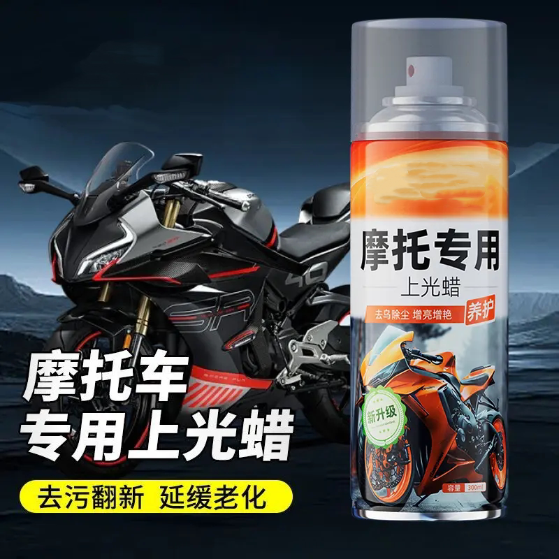 摩托专用上光蜡去污防尘保养抛光