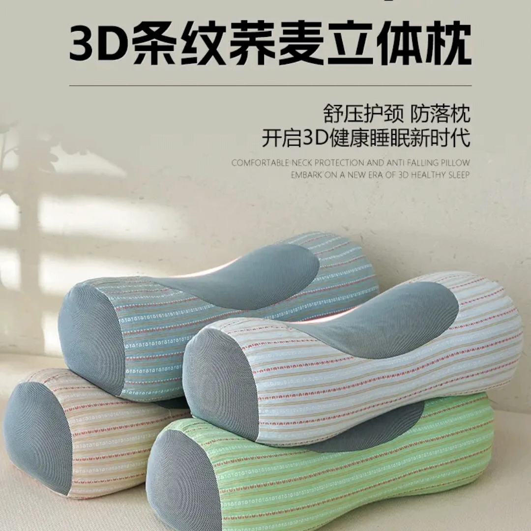 筱昕居3D条纹养麦立体枕护颈专用