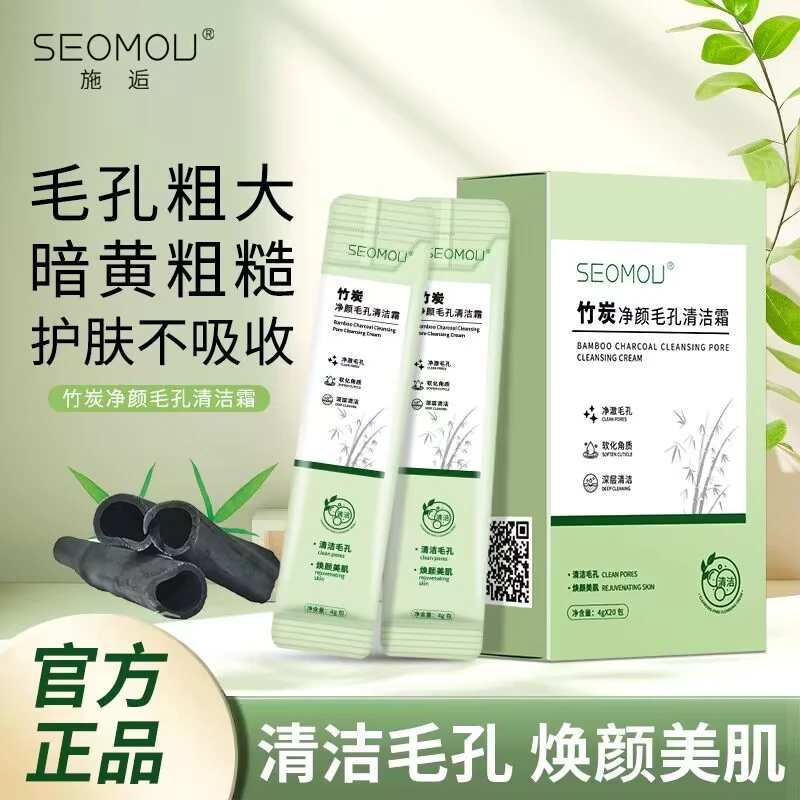施逅SEOMOU竹炭净颜毛孔清洁霜
