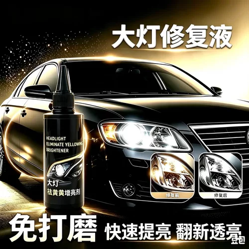 圣利罗汽车大灯祛黄增亮剂去黄