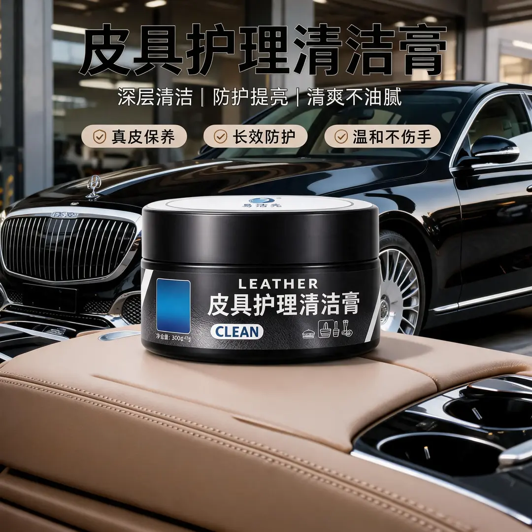 LEATHER易洁亮皮具护理清洁膏