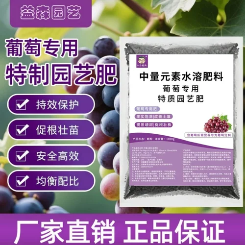 益森园艺八个老头葡萄专用特制园