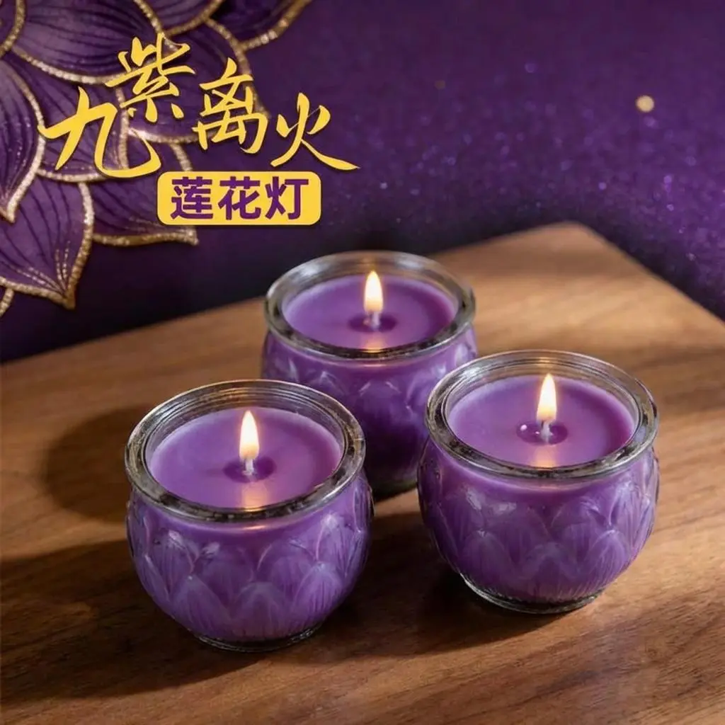 九紫离火莲花蜡烛新款蜡烛无烟灯