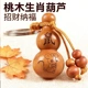 十二生肖老桃木雕刻葫芦平安钥匙扣随身携带钥匙挂件 老师推荐