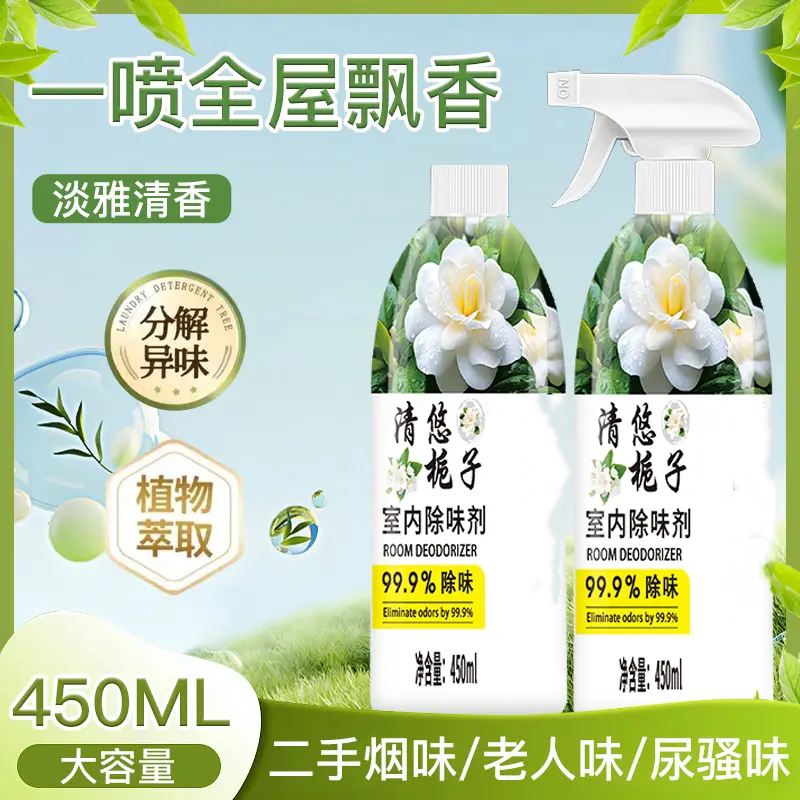 清悠栀子室内除味剂植萃淡雅清香