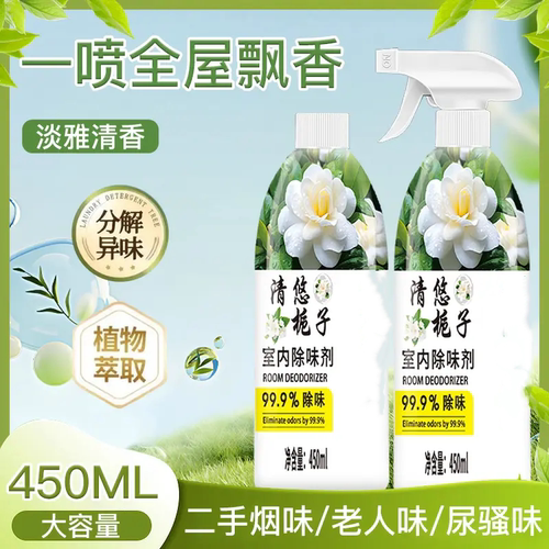清悠栀子室内除味剂植萃淡雅清香