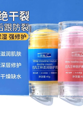 黛魅儿白凡士林倍护膏柔润倍护膏脚后跟开裂滋润手脚膏保湿防裂膏