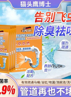 猫头鹰博士高速管道疏通泡泡粉排除虫卵疏通剂防堵塞疏通粉溶解剂
