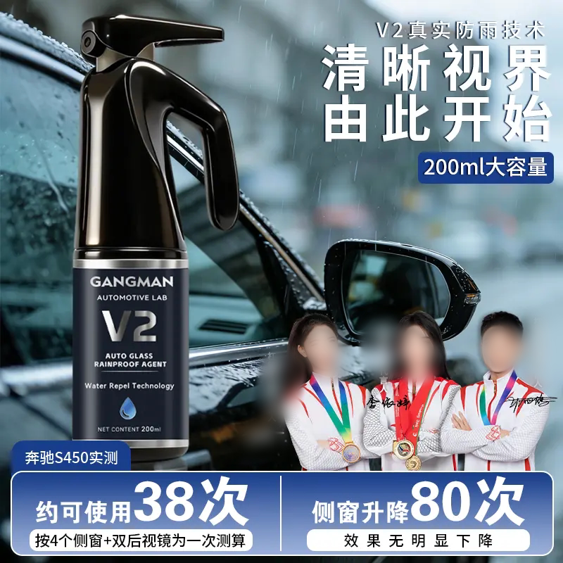 杠铁侠V2侧窗玻璃防雨剂