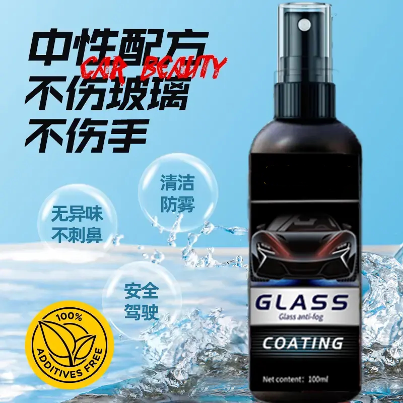 汽车玻璃除雾剂车居两用防雾养护