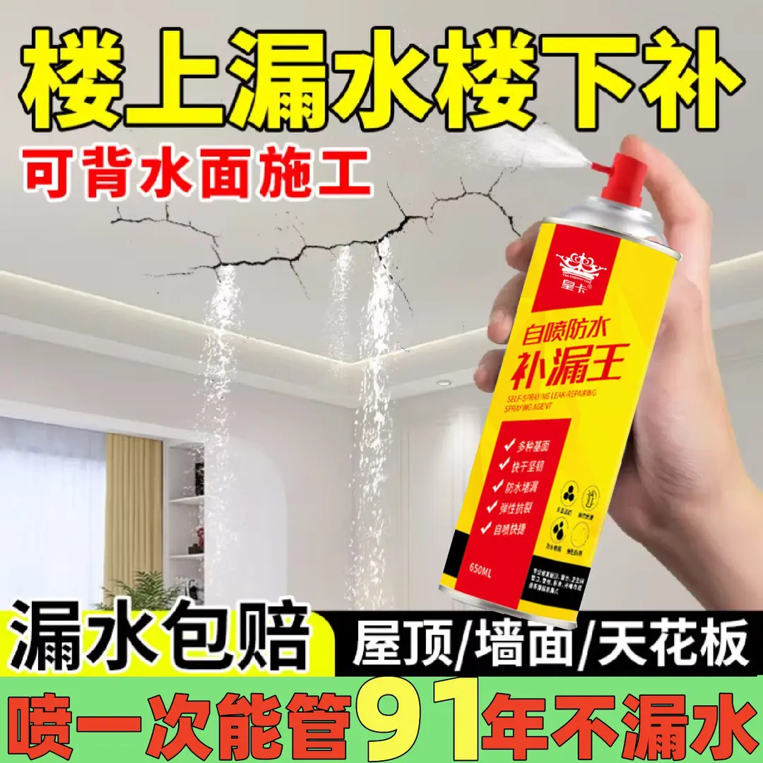 皇卡自喷防水补漏王多种基面快干