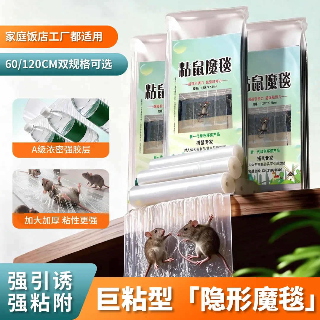 粘鼠魔毯超强引诱粘附力加大加厚