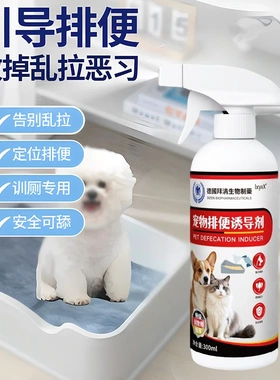 德国拜清生物制药宠物排便诱导剂引导训练上厕所定位排便训厕专用