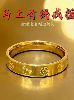 马上有钱戒指男女款情侣对戒本命年好运连连戒指新中式轻奢指环