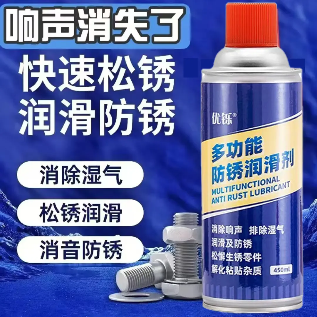 优铄多功能防锈润滑剂松锈润滑