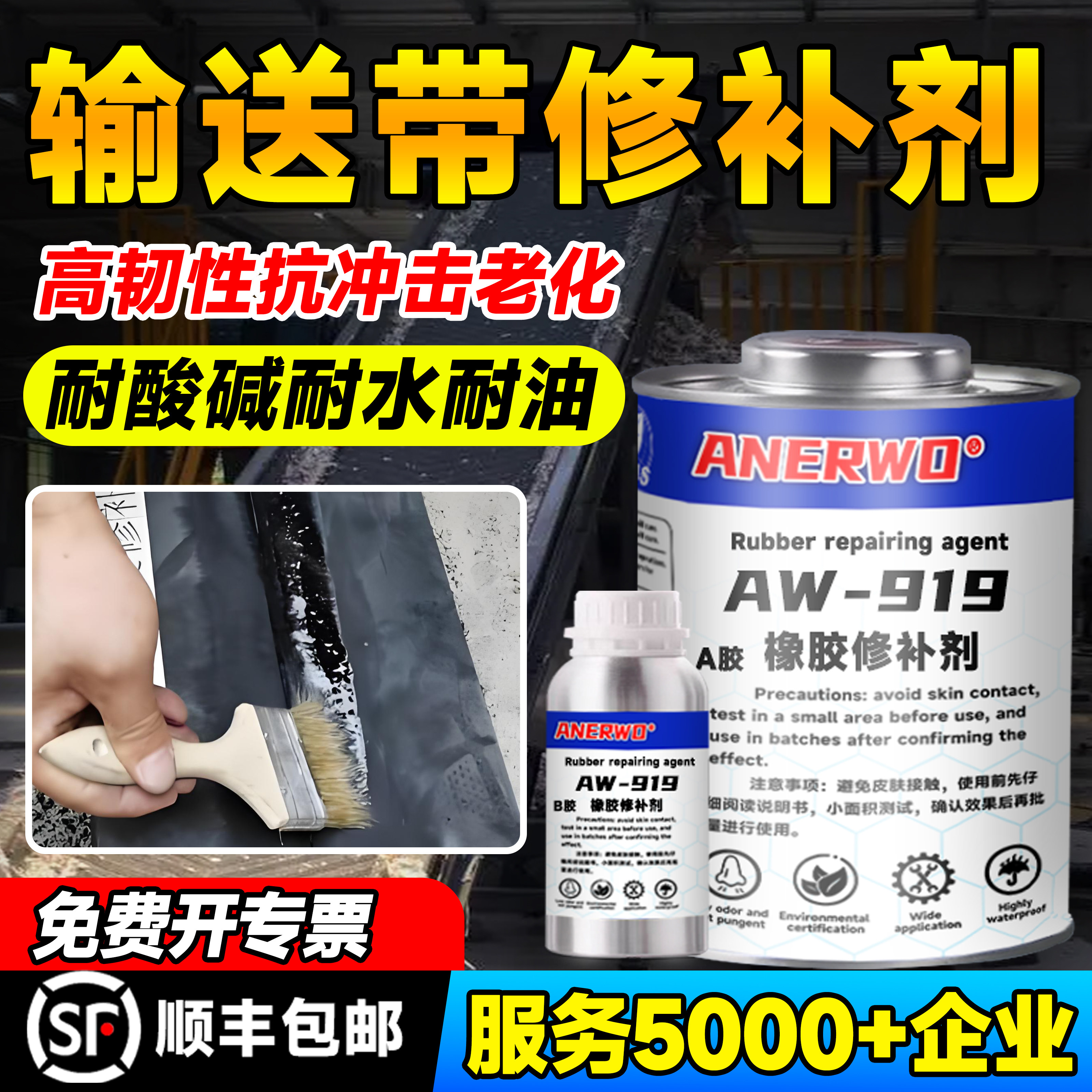 输送带专用胶水输送带修补胶黏合剂粘接剂印刷胶辊电缆头轮胎工业