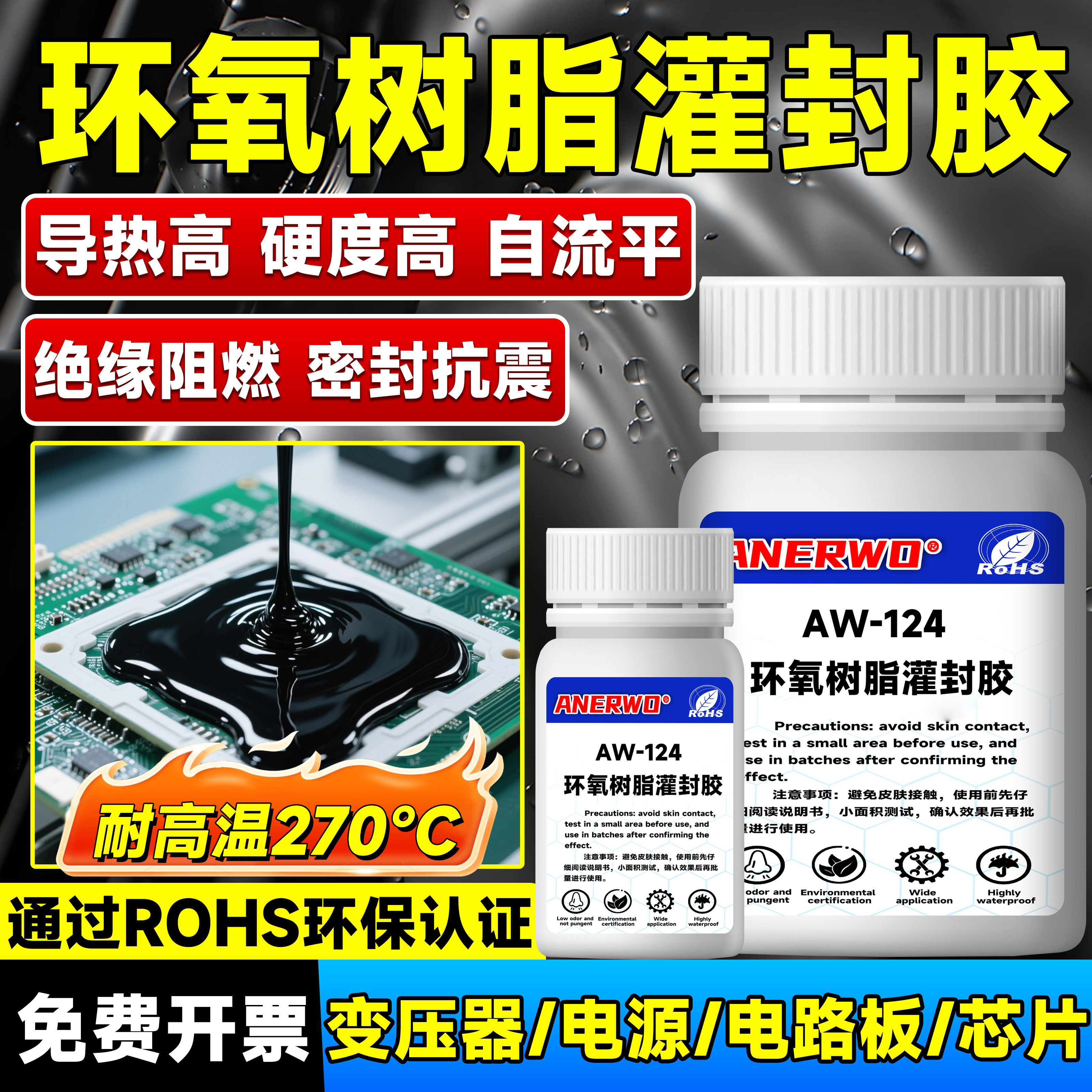 环氧树脂灌封防水耐高低温导热黑胶密封绝缘变压器线路板封装高硬