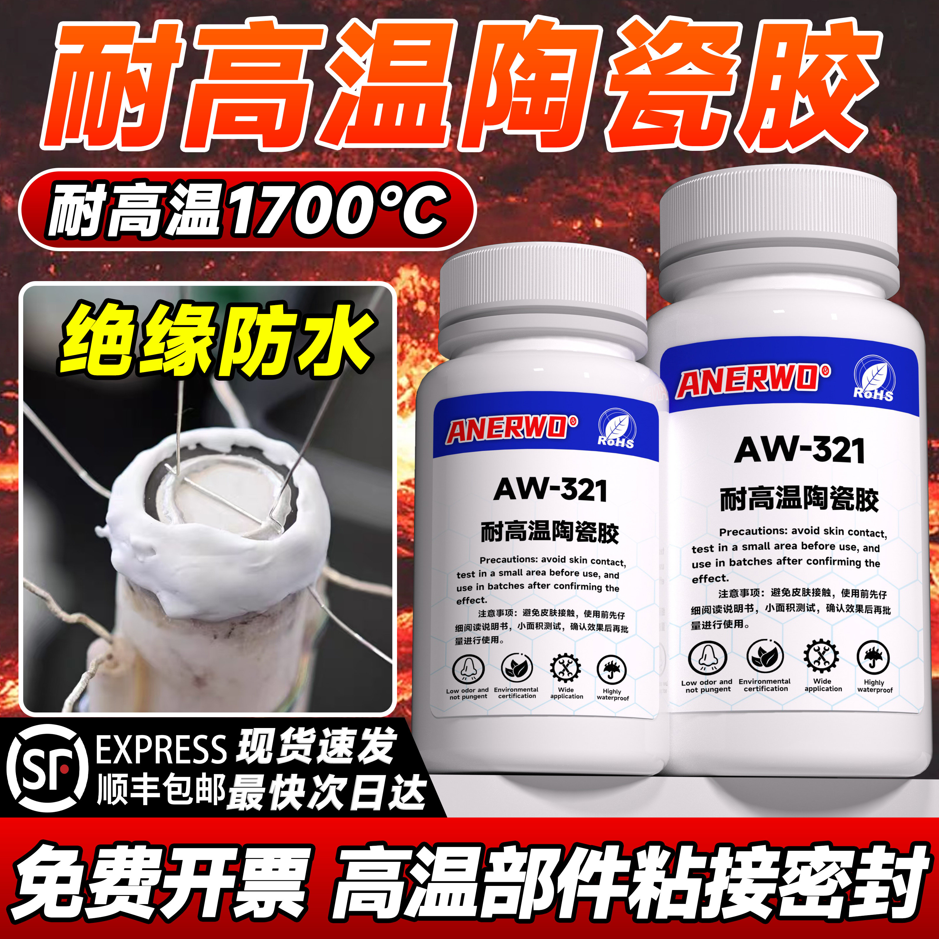 耐高温1700℃陶瓷密封胶水粘金属陶瓷高温感测器测温监视器仪表热
