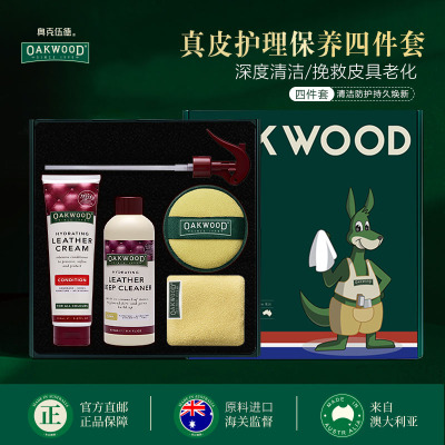 【自营】OAKWOOD真皮沙发清洗剂去污保养油护理皮革膏专用四件套