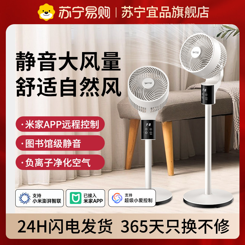 苏宁宜品2025新款空气循环电风扇家用静音小型台式落地立式大风力