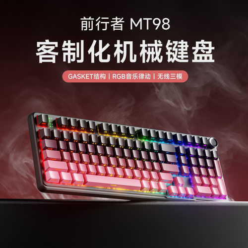 前行者MT98无线蓝牙机械手感键盘