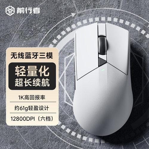 前行者GS01三模充电无线鼠标