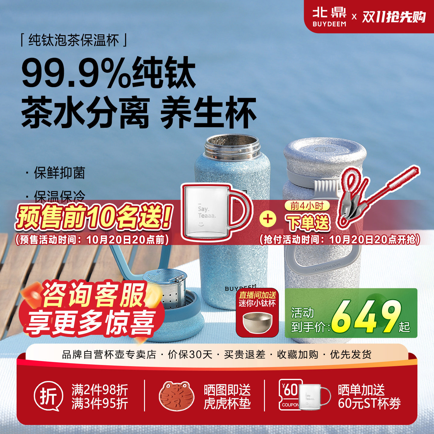 北鼎钛杯纯钛保温杯保冷杯焖泡茶水杯女茶水分离杯便携式杯子送礼