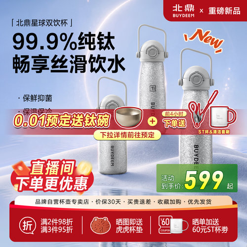 北鼎纯钛双饮吸管保温杯户外便携