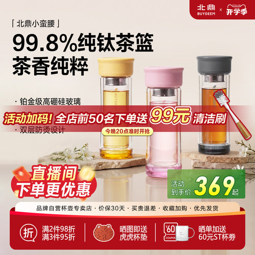 北鼎双层玻璃茶水分离便携泡茶杯