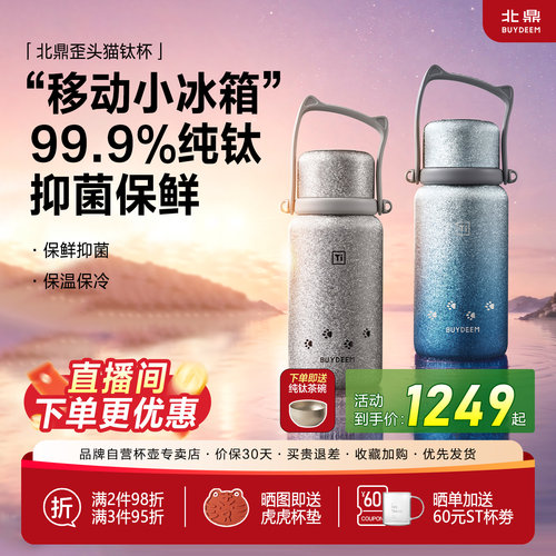 【新品首发】北鼎歪头猫钛保温壶纯钛保温杯保冷水杯杯子女高颜值