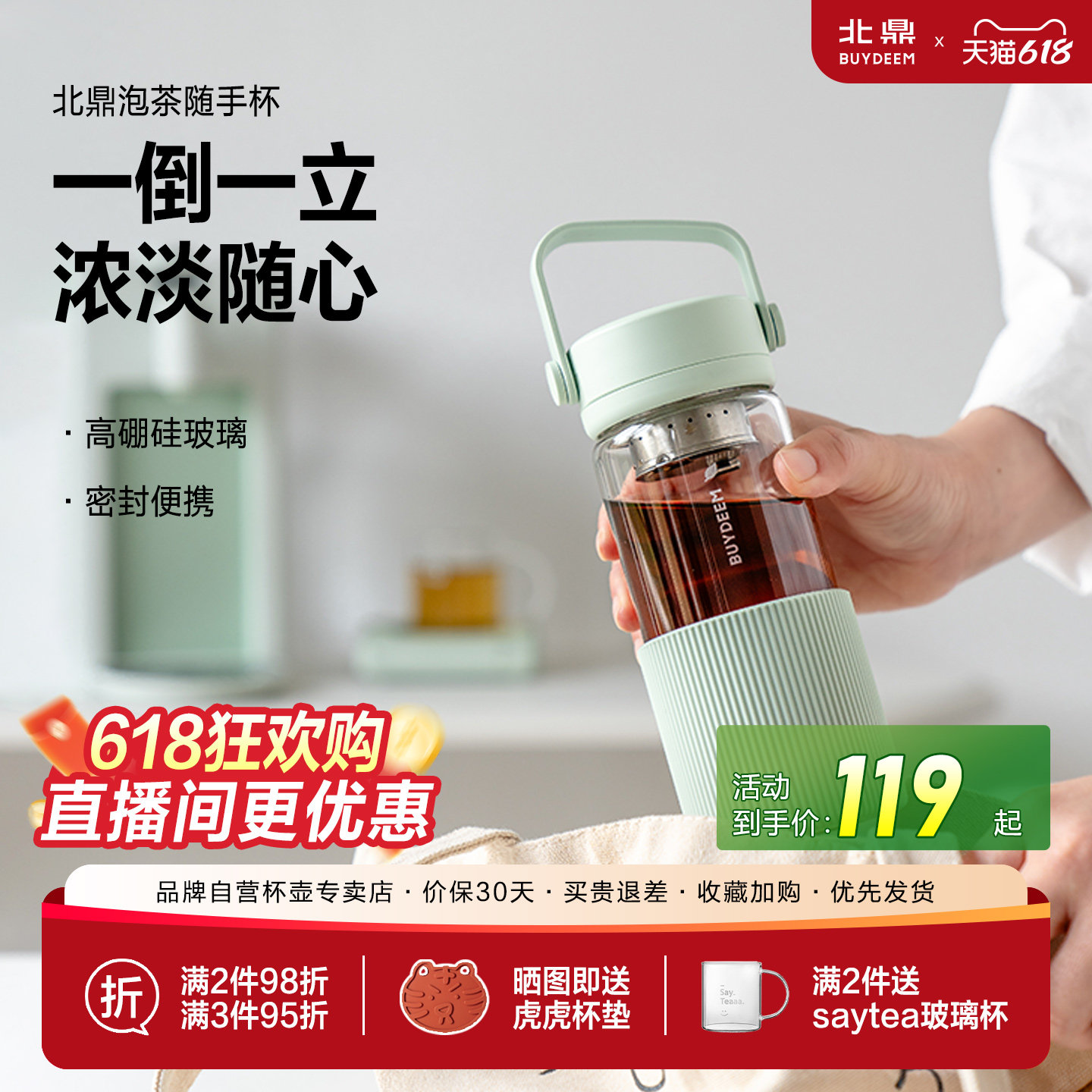 北鼎泡茶随手杯送礼专属高档泡茶杯女生泡花茶神器出门携带方便