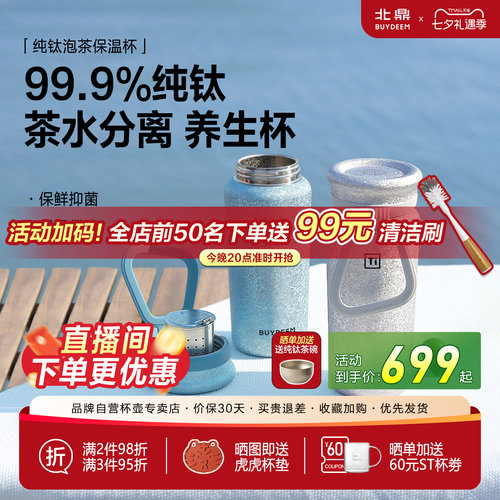【送礼首选】北鼎钛杯保温保冷杯