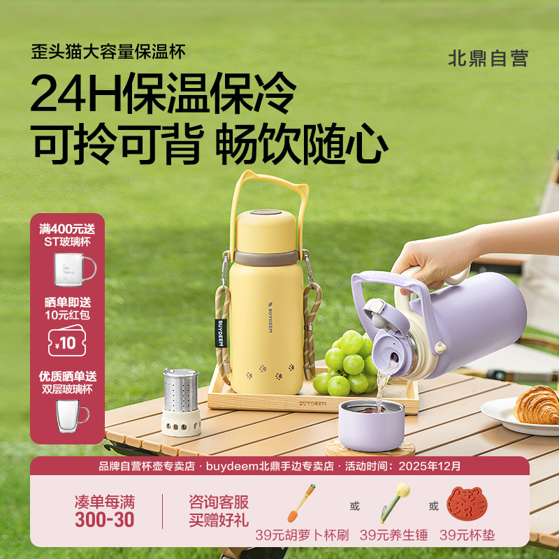 北鼎大容量保温杯外出家庭分享壶