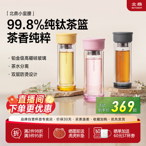 北鼎双层玻璃茶水分离便携泡茶杯