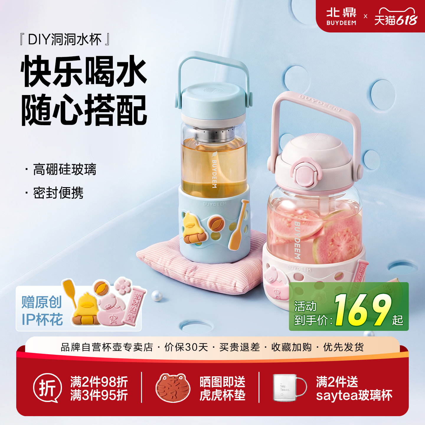 【新品上市】北鼎洞洞杯泡茶随手杯玻璃杯DIY水杯女茶水分离水杯