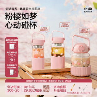 北鼎樱花杯泡茶杯茶水分离杯随手杯水杯女士高颜值大容量便携杯子